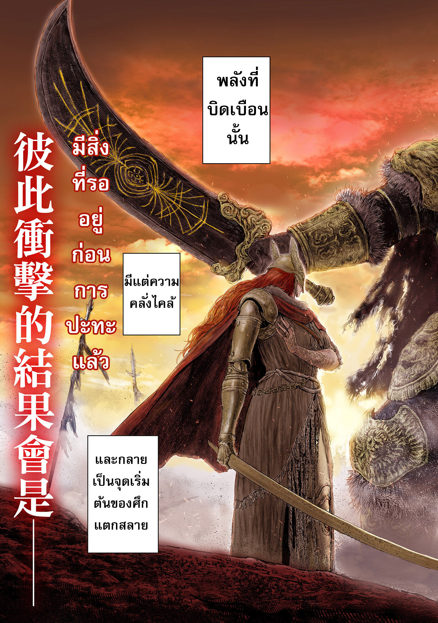 Elden Ring The Road to the Erdtree 1 (4)